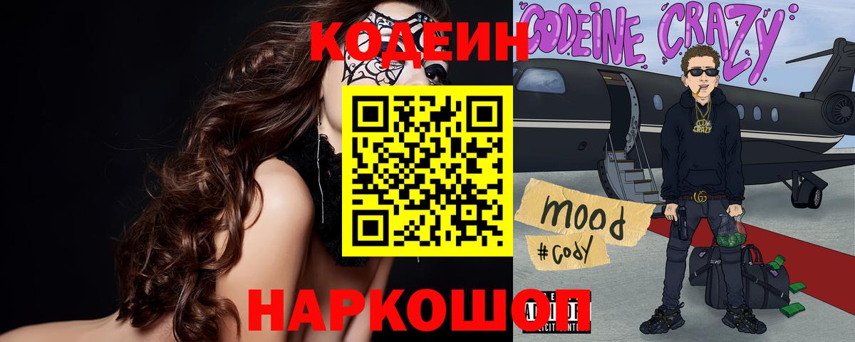 Кодеиновый сироп Lean Purple Drank  Вход с VPN  Codein напиток Lean (лин)  Кондопога 