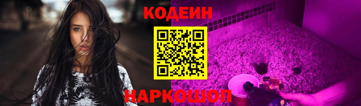 Codein Purple Drank Кондопога