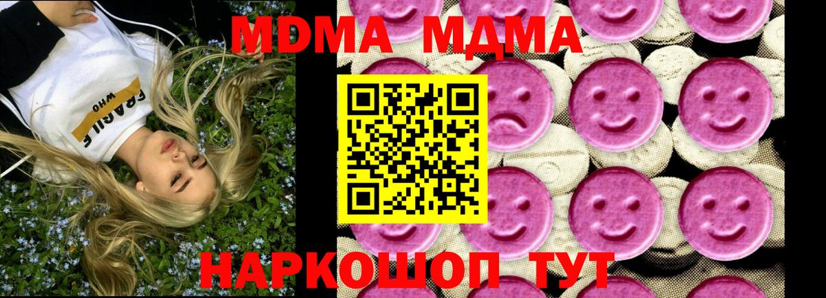 МДМА crystal  MDMA crystal  Вход с VPN  МДМА  Кондопога 
